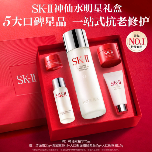 SK-IINO.1神仙水明星礼盒