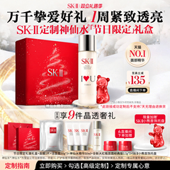 【新年礼物】SK-II神仙水面部精华液保湿紧致抗皱礼盒skllsk2skii