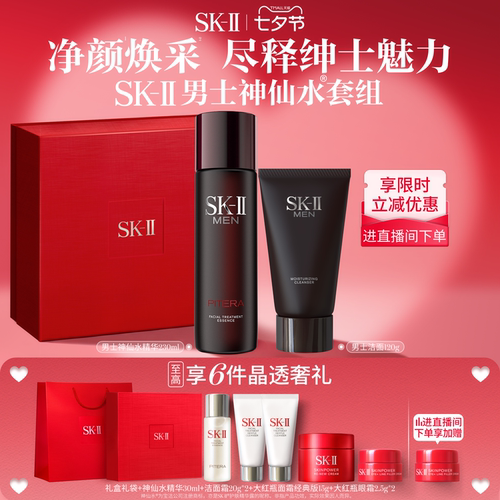 SK-II男士神仙水洁面套组