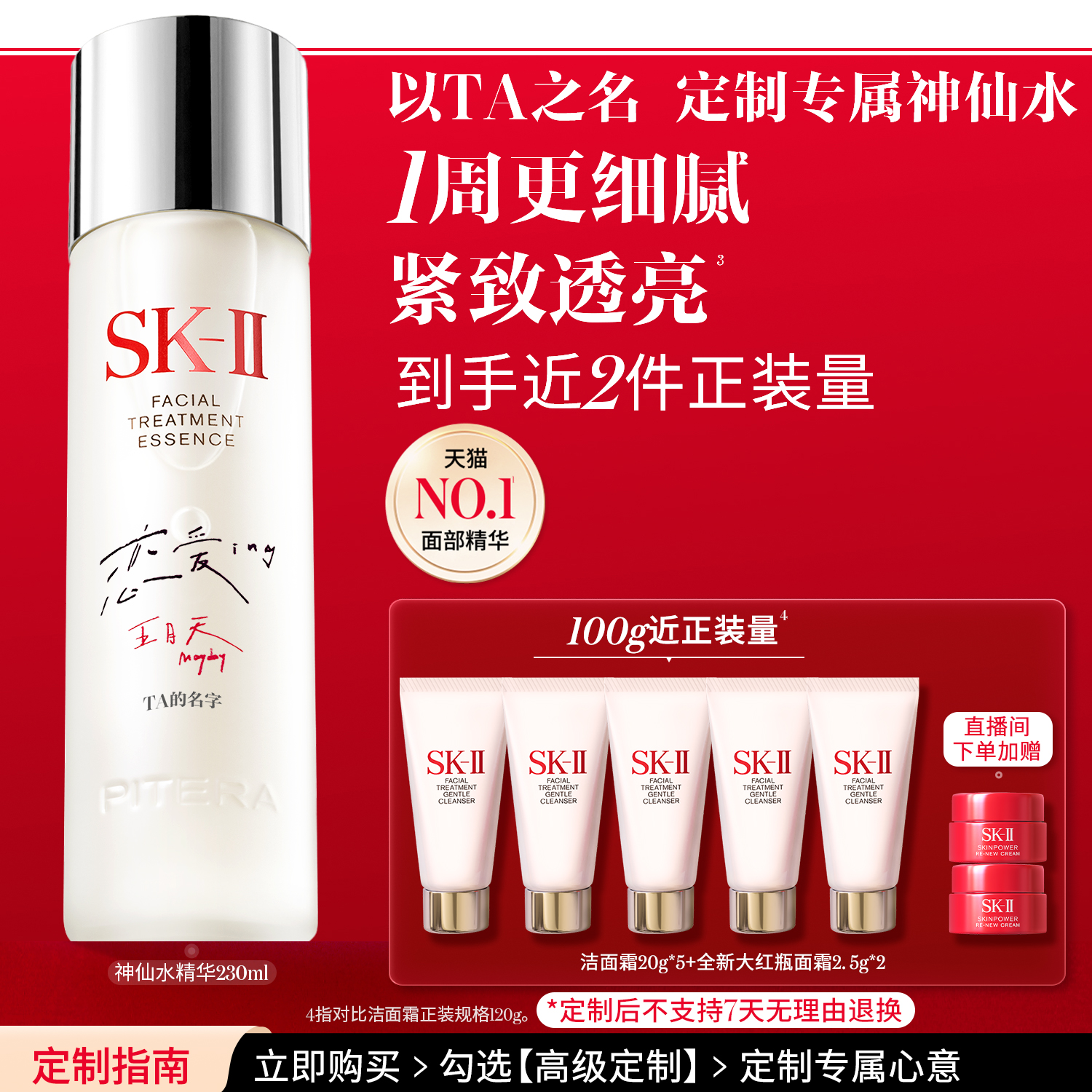 【专属定制】SK-II神仙水面部精华液保湿紧致礼盒skllsk2