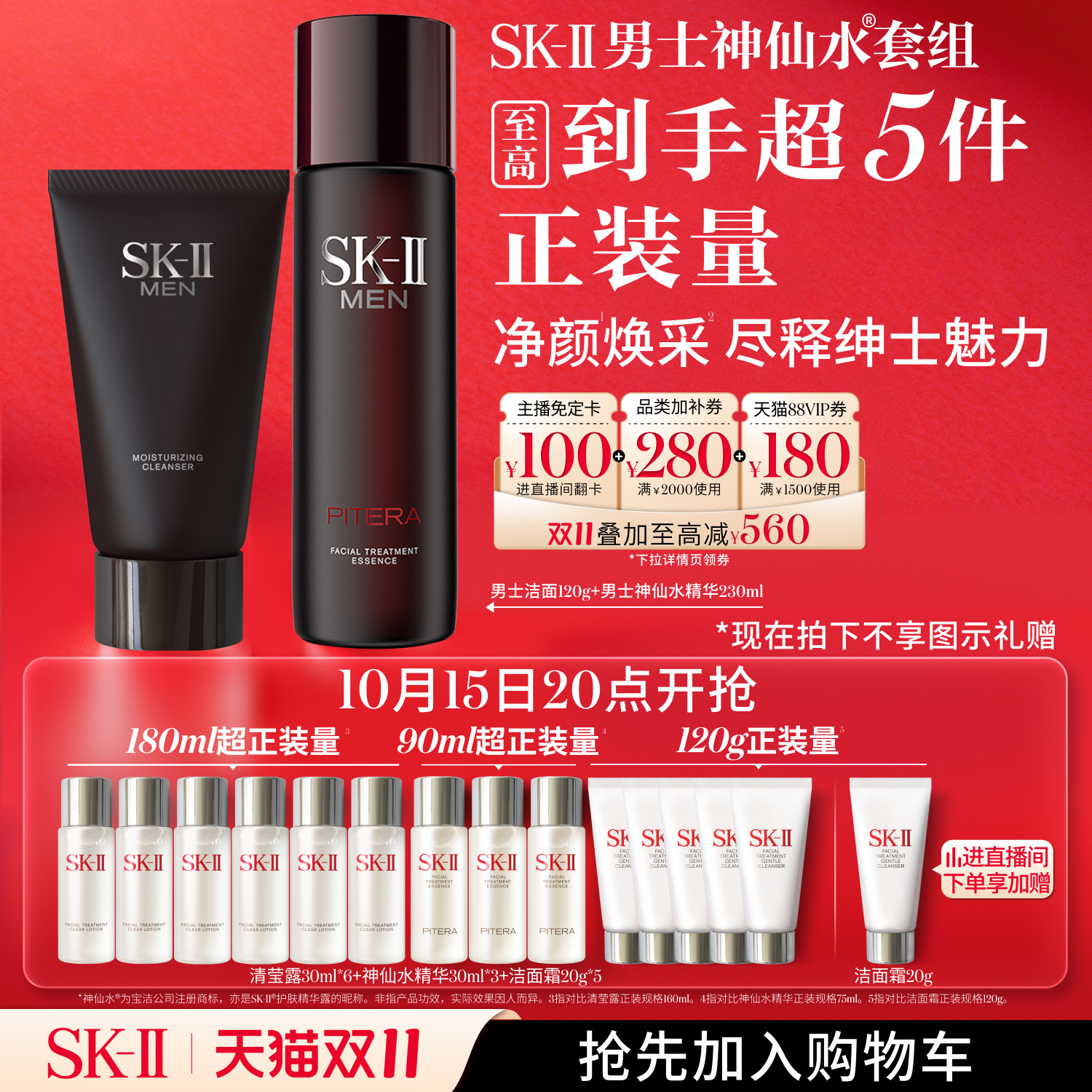【双11抢先加购】SK-II男士神仙水精华液洗面奶礼物礼盒sk2skll