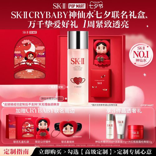 [CRYBABY联名]定制神仙水精华