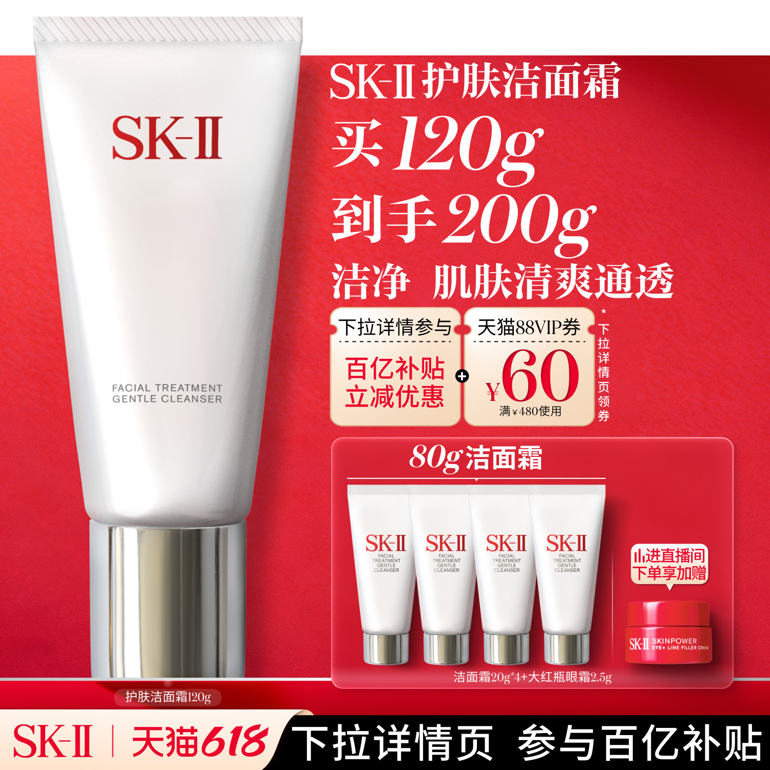 SK-II洁面洗面奶120g 赠洁面20g*4大红瓶眼霜2.5g 376元 - 线报酷 SK-II洁面洗面奶120g 赠洁面20g*4大红瓶眼霜2.5g 376元 - 线报酷