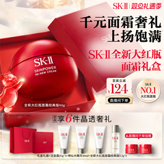 【店播专享】SK-II大红瓶面霜抗皱紧致护肤品套装礼物礼盒sk2skll
