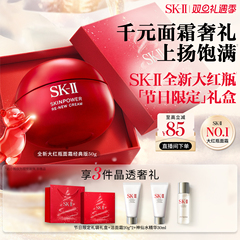 【官方正品】SK-II大红瓶面霜抗皱紧致保湿护肤品礼物礼盒sk2skll