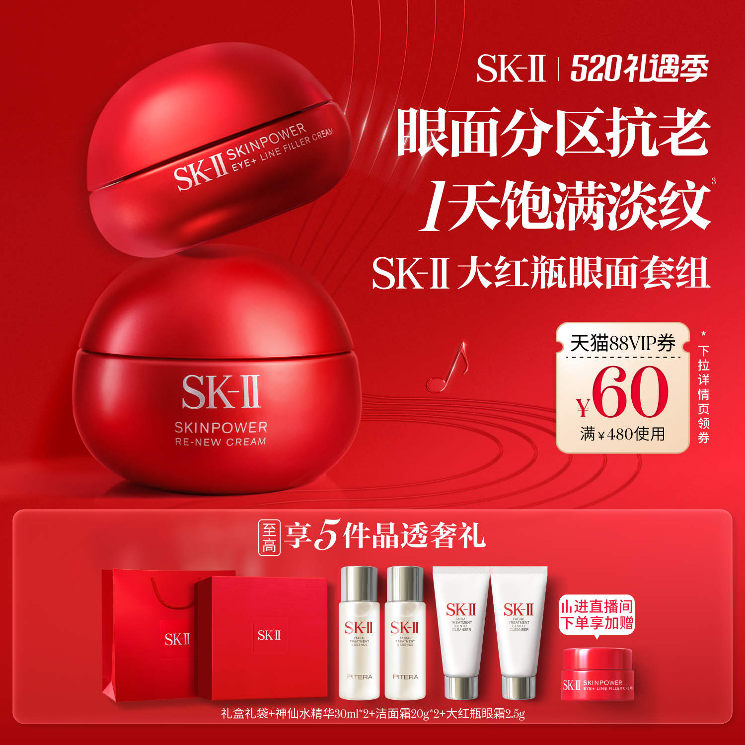 【520礼物】SK-II大红瓶面霜眼霜抗皱护肤品套装礼盒skllsk2