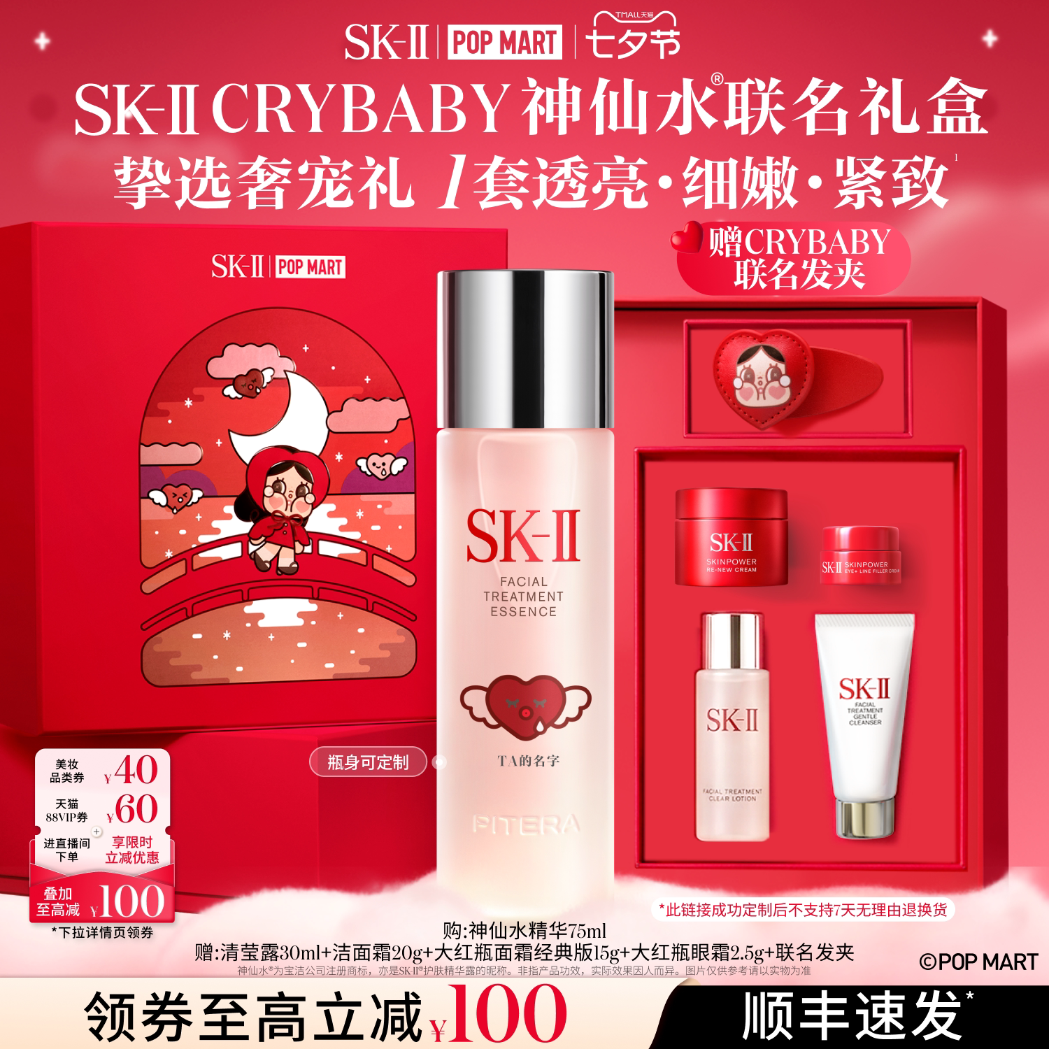 【泡泡玛特CRYBABY】SK-II定制神仙水护肤品礼物礼盒哭娃skllsk2 - 实物图