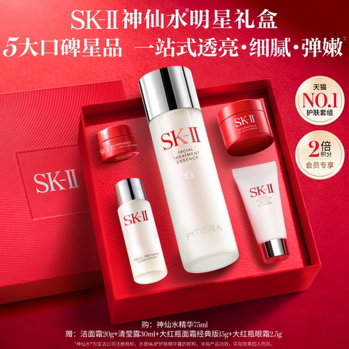 SK-IINO.1神仙水明星礼盒