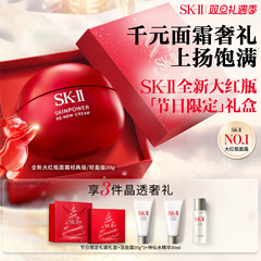【官方正品】SK-II大红瓶面霜抗皱紧致保湿护肤品礼物礼盒sk2skll