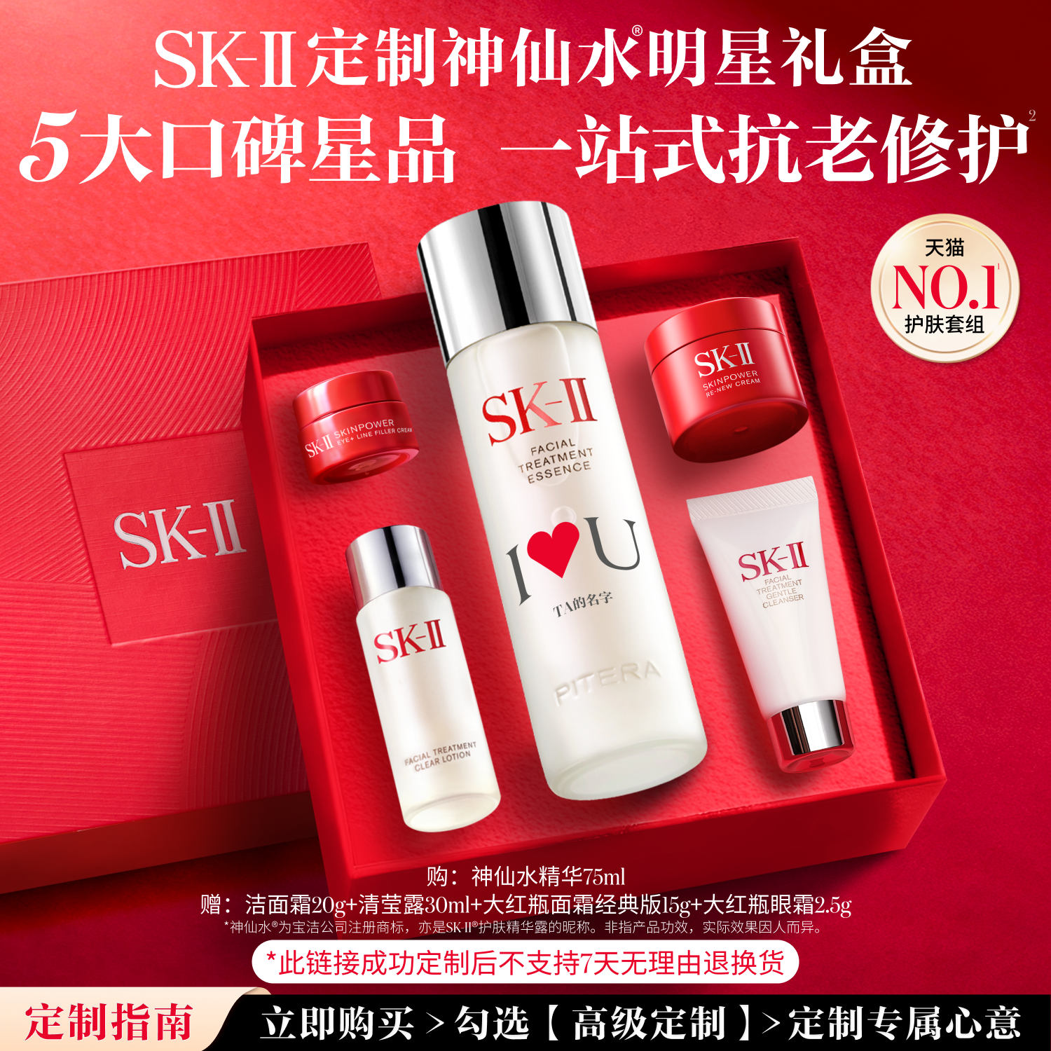 【专属定制】SK-II NO.1神仙水明星礼盒护肤品套装礼物skllsk2