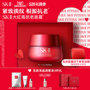 II大红瓶面霜保湿 sk2 520礼物 修护紧致抗皱护肤品礼盒skll