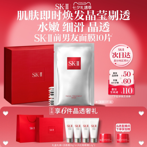 [热卖面膜]SK-II前男友面膜