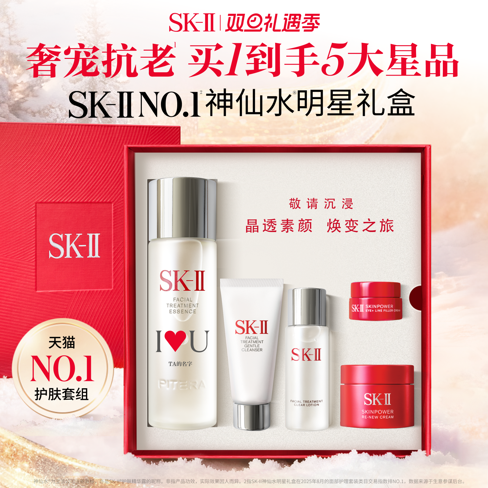 [圣诞礼物]SK-II神仙水明星礼盒