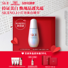 【520礼物】SK-II小灯泡淡斑美白精华液提亮肤色礼盒skll sk2