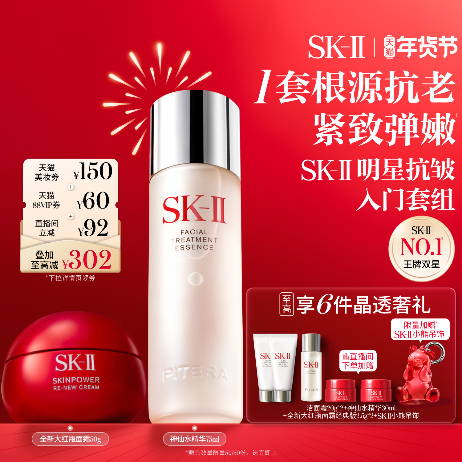 【新年礼物】SK-II神仙水精华大红瓶紧致抗皱护肤礼盒skllsk2skii
