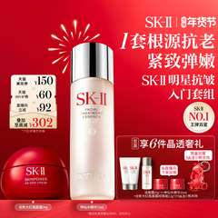 【新年礼物】SK-II神仙水精华大红瓶紧致抗皱护肤礼盒skllsk2skii