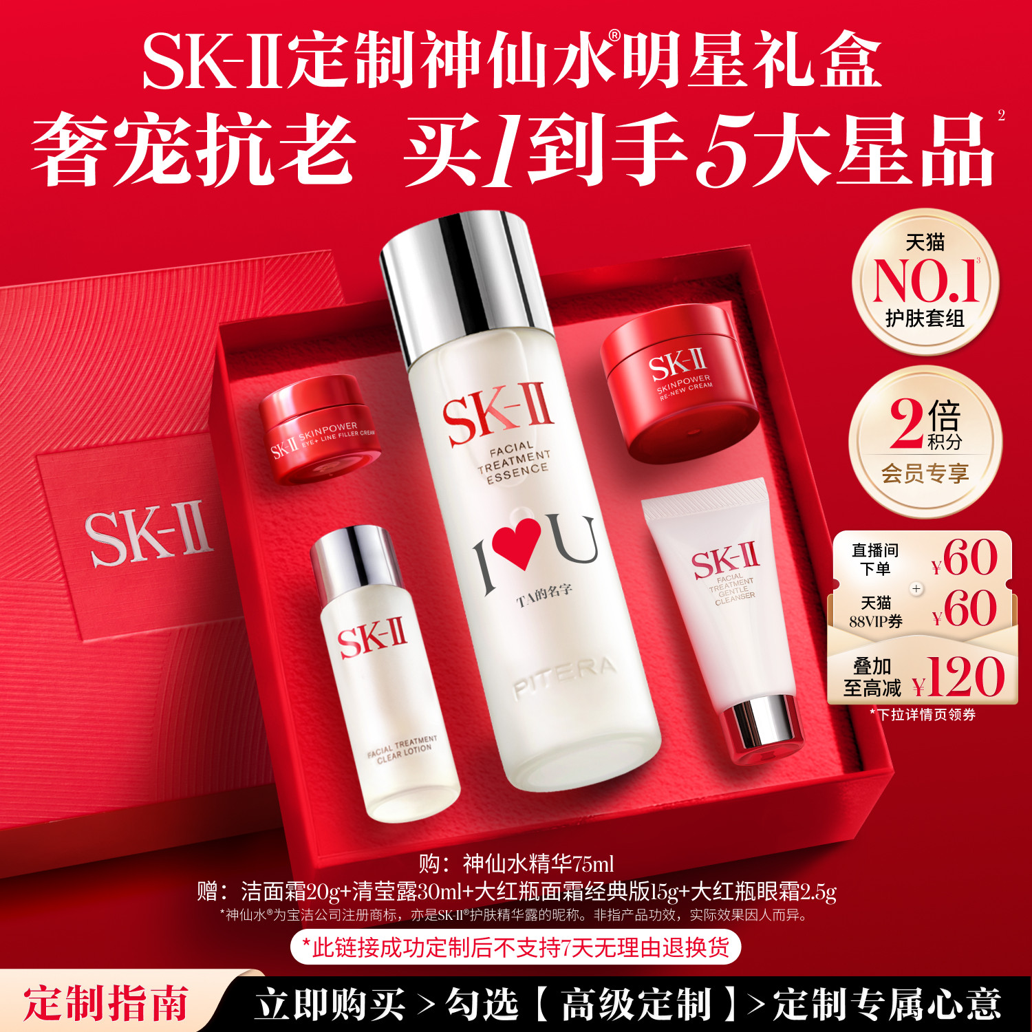 【专属定制】SK-IINO.1神仙水明星礼盒保湿护肤品套装礼物skllsk2