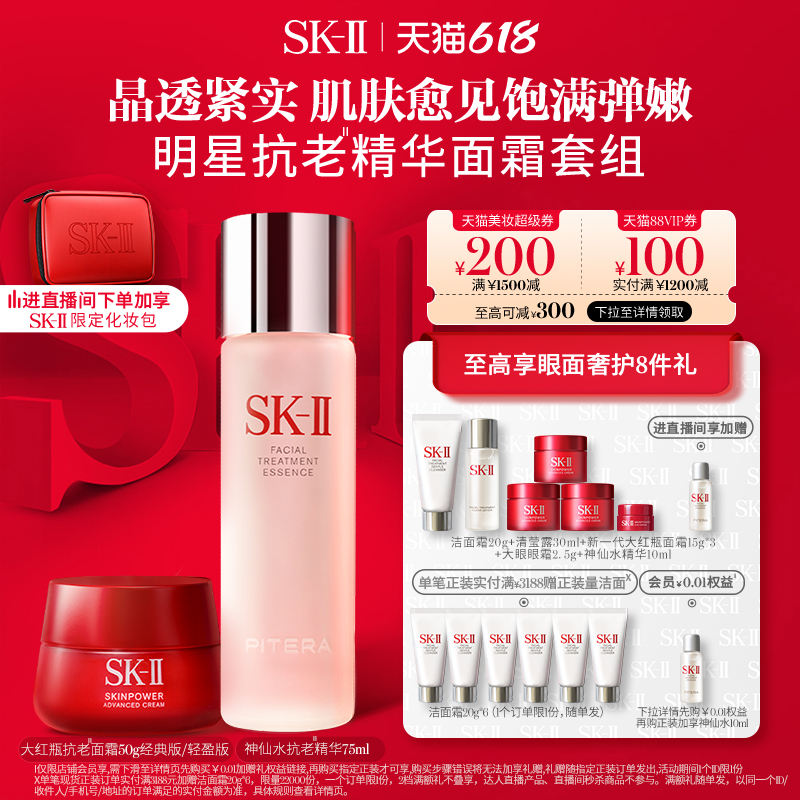 【店播专享】SK-II神仙水护肤品套装紧致保湿修护礼盒礼物skllsk2