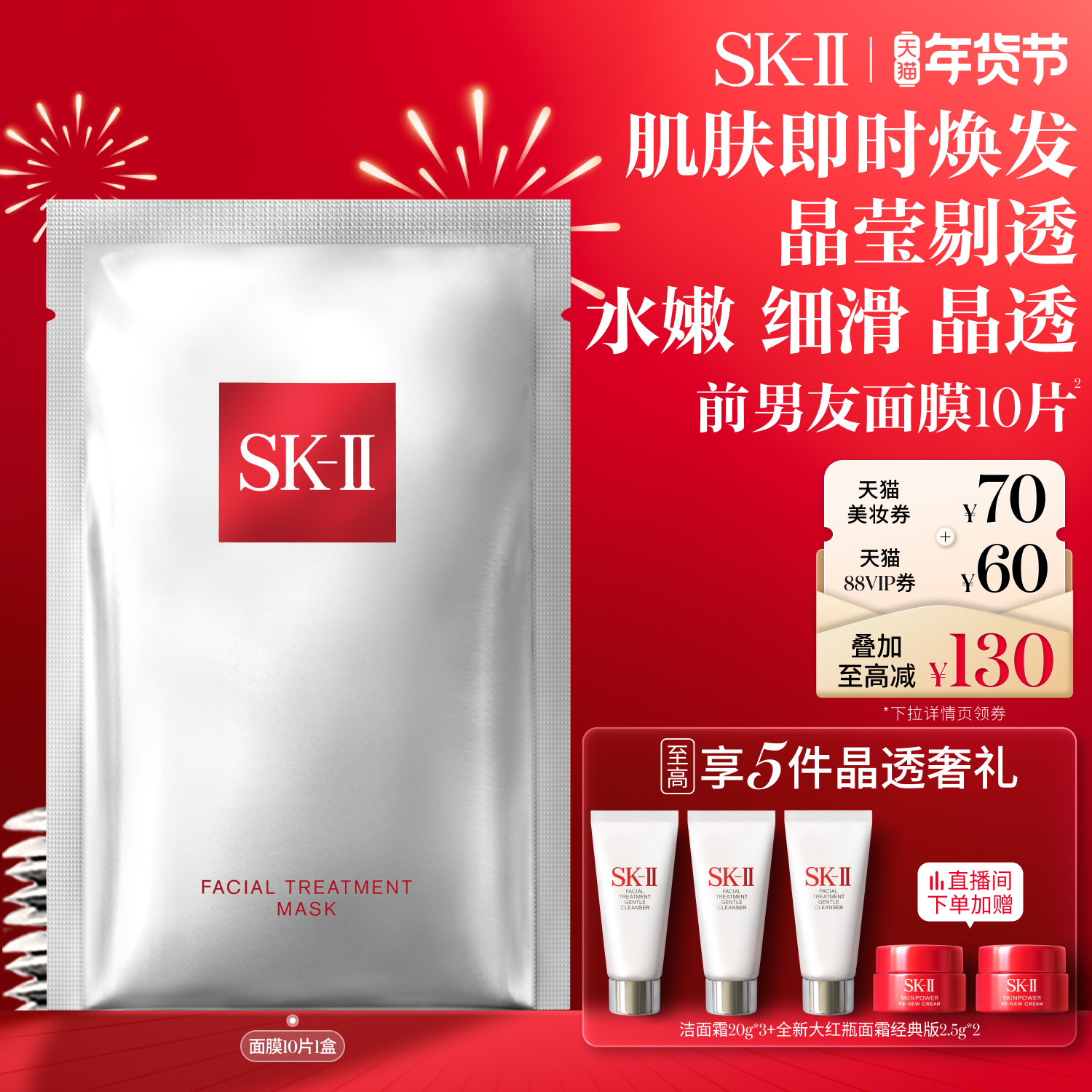 【新年礼物】SK-II前男友面膜贴片面膜保湿抗皱礼盒sk2skllskii