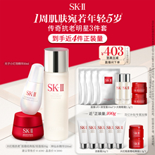 【百亿补贴】SK-II神仙水精华面霜保湿护肤品套装礼物礼盒sk2skll