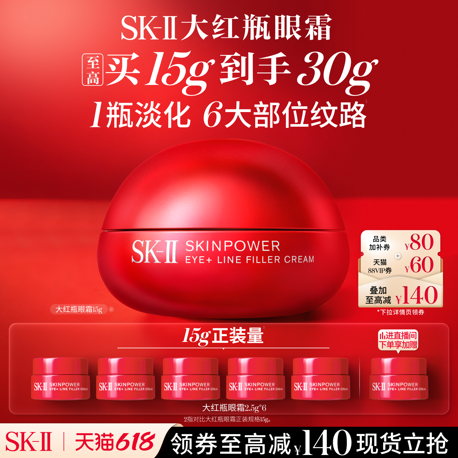 【618现货】SK-II大红瓶眼霜抗皱紧致保湿护肤品礼物礼盒sk2skll