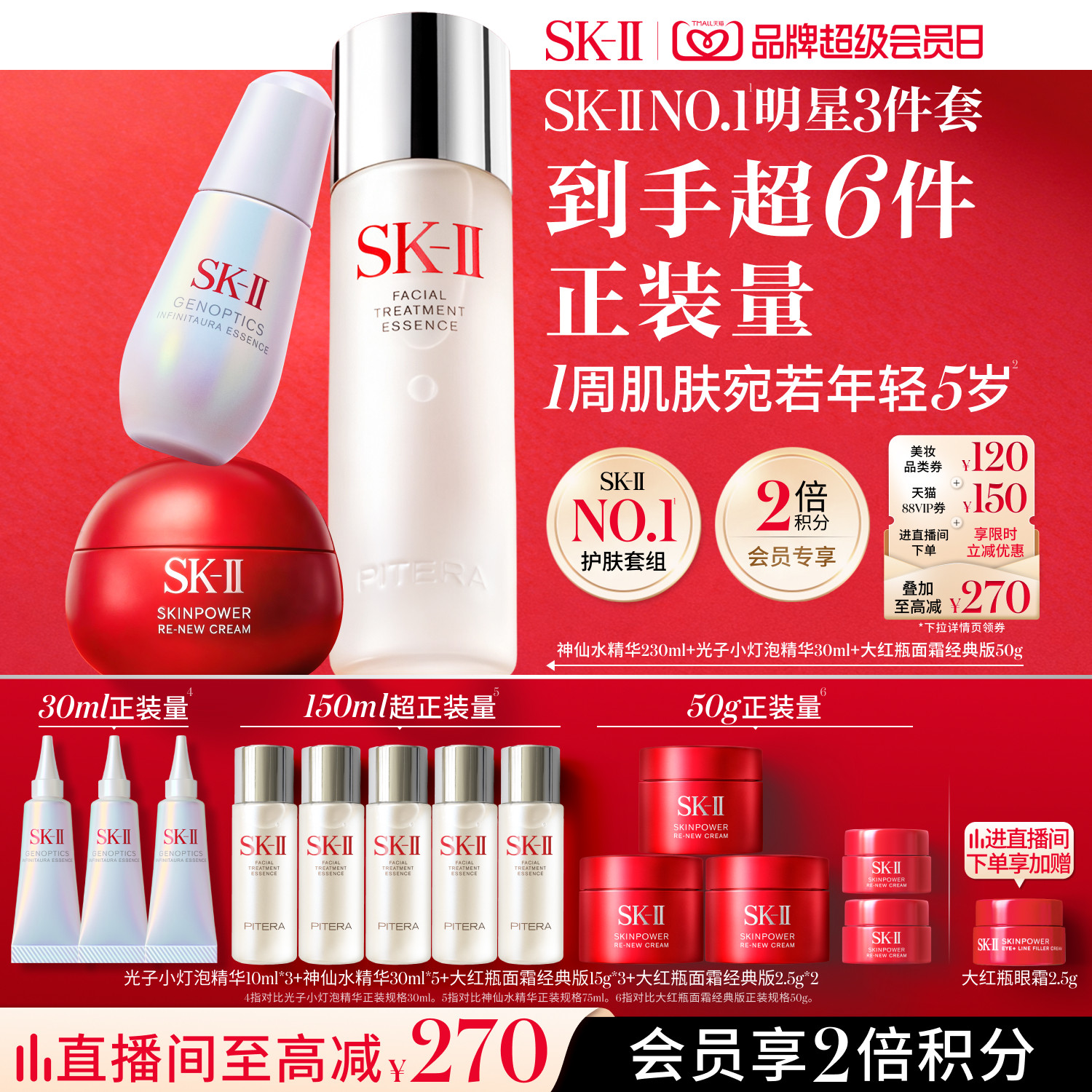 【官方正品】SK-II神仙水精华面霜保湿护肤品套装礼物礼盒sk2skll