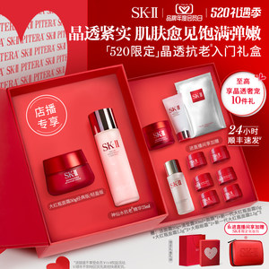 【店播专享】SK-II神仙水护肤品套装紧致保湿修护礼盒礼物skllsk2