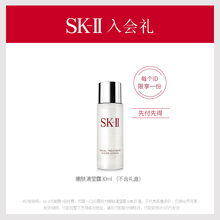 会员专享价：19.9元  SK-II 嫩肤清莹露 30ml