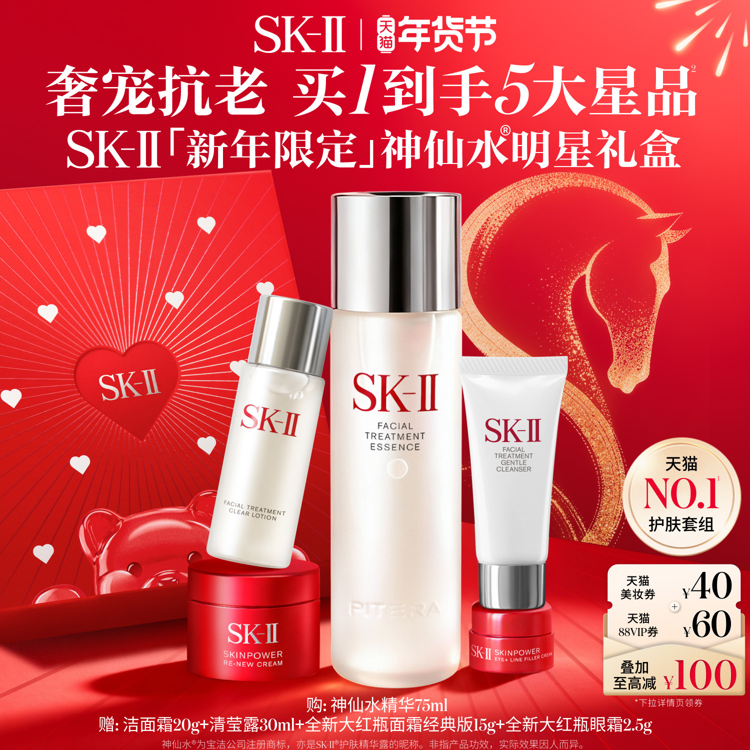 【新年礼物】SK-II NO.1神仙水明星礼盒精华护肤套装礼物sk2skll,美容护肤/美体/精油,面部护理套装,淘宝优惠券,粉丝福利购,淘宝优惠卷