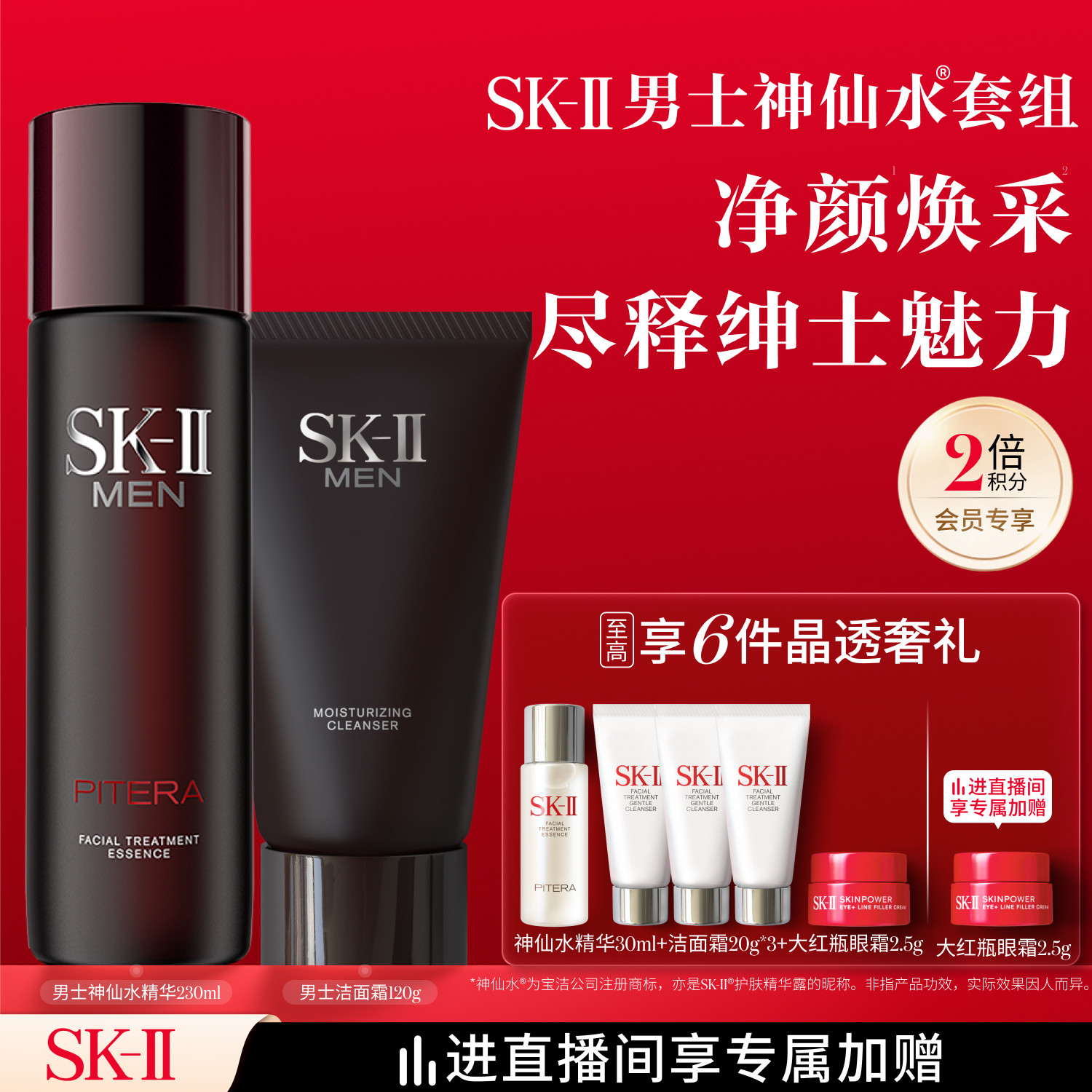 【官方正品】SK-II男士神仙水精华洗面奶洁面保湿礼物礼盒sk2skll