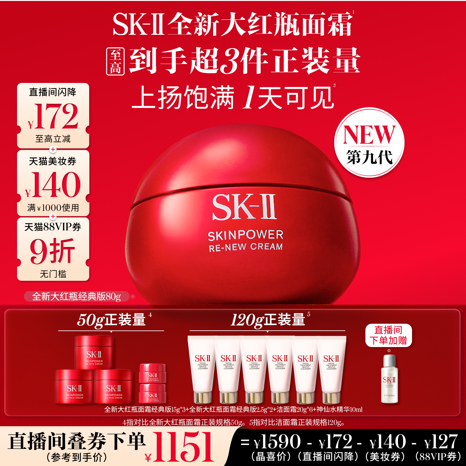 [热卖面霜]SK-II大红瓶抗皱面霜