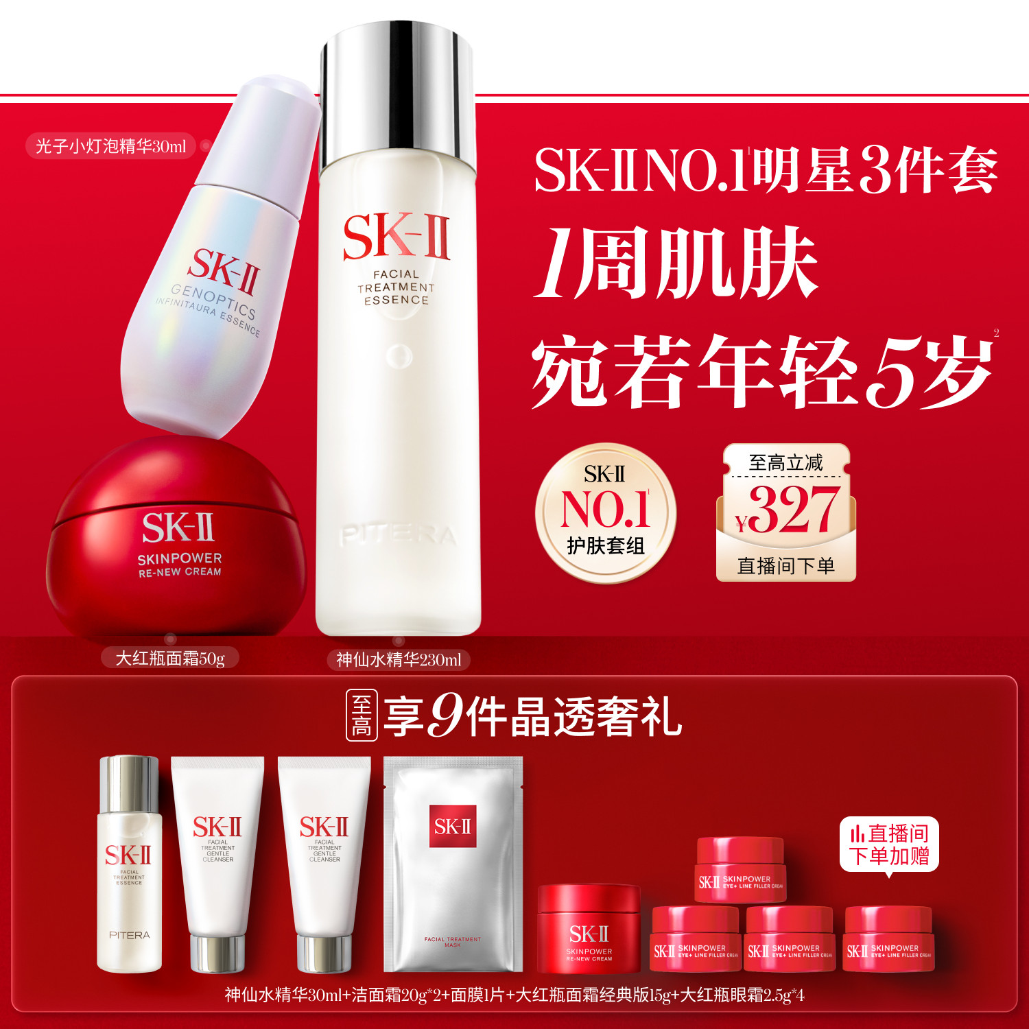 SK-II神仙水精华面霜保湿护肤品套装礼物礼盒sk2skll