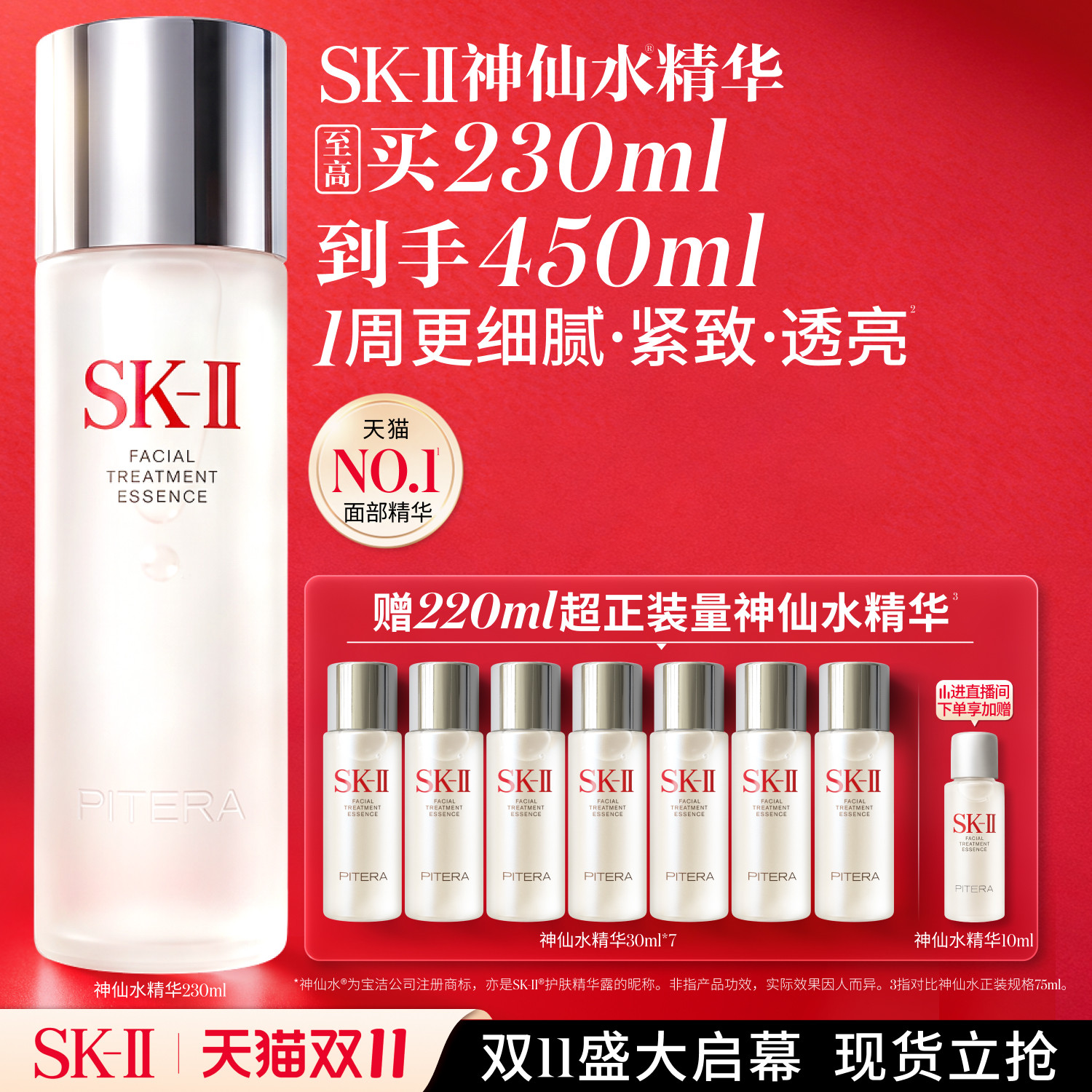 【双11现货立抢】SK-II神仙水面部精华保湿护肤品礼物礼盒skllsk2 货立实拍商品图