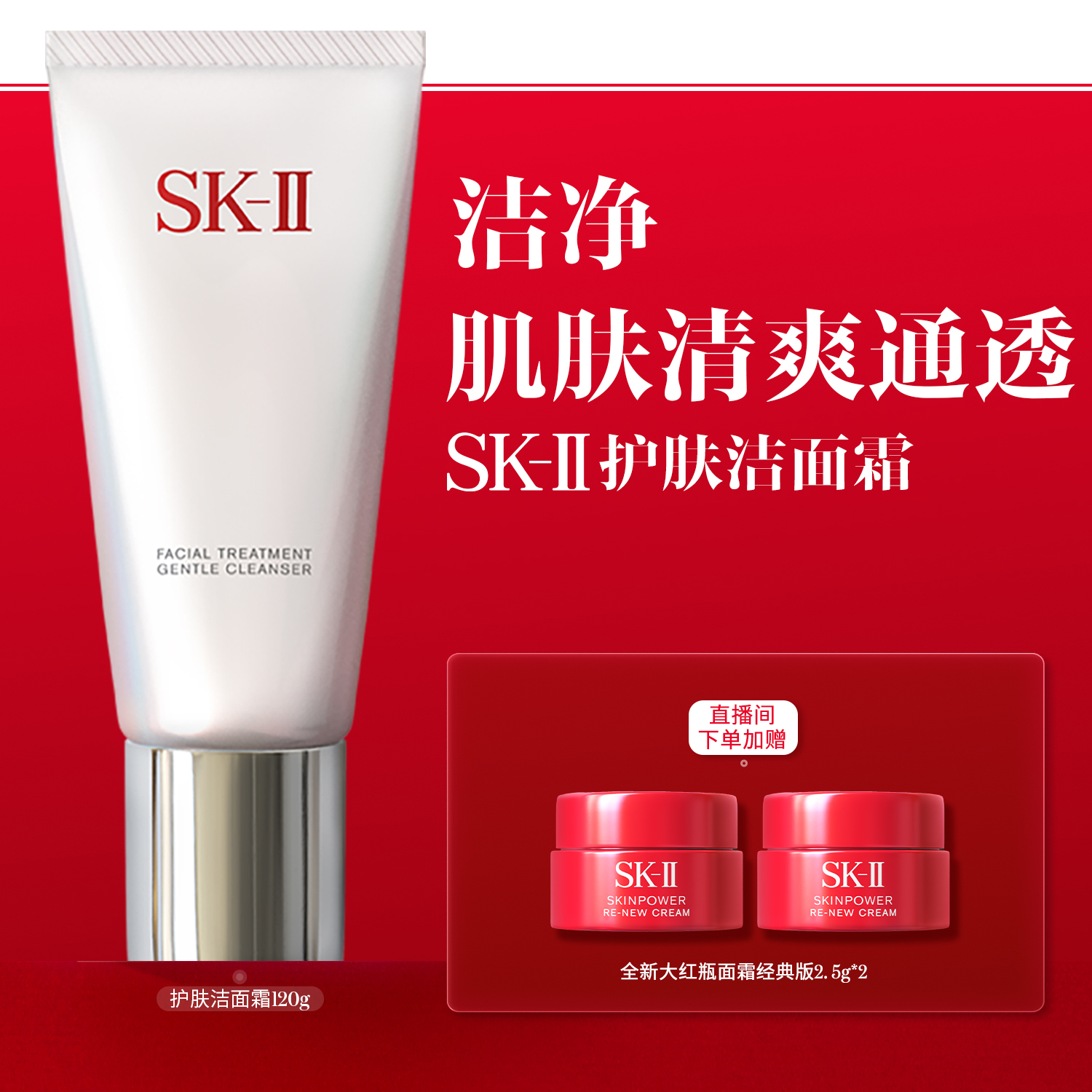 【官方正品】SK-II温和护肤洁面洗面奶清洁保湿礼物礼盒skllsk2