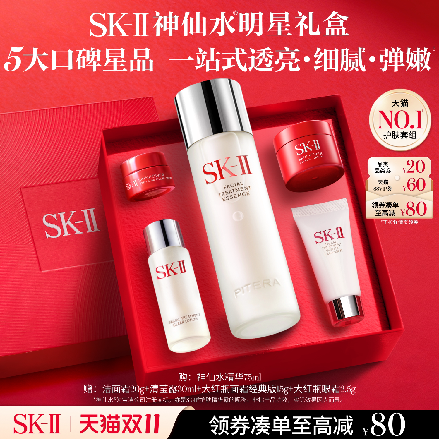 【双11立即抢购】SK-IINO.1神仙水明星礼盒精华护肤品套装sk2skll