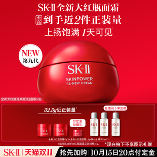 II大紅瓶面霜抗皺緊致護膚品禮盒禮物sk2skll 雙11搶先加購