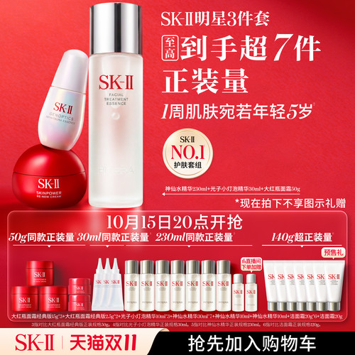 [星品套组]SK-IINO.1明星3件套