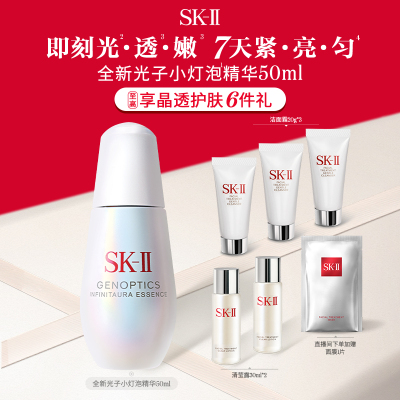 【全新上市】SK-II光子小灯泡精华液祛斑美白保湿礼物礼盒skllsk2