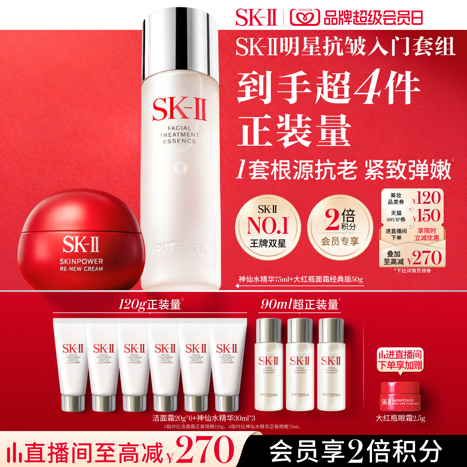 【官方正品】SK-II神仙水精华面霜保湿抗皱护肤品礼物礼盒skllsk2