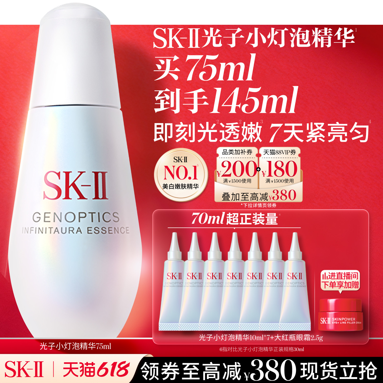 【618现货】SK-II光子小灯泡精华祛斑美白紧致礼物礼盒skllsk2