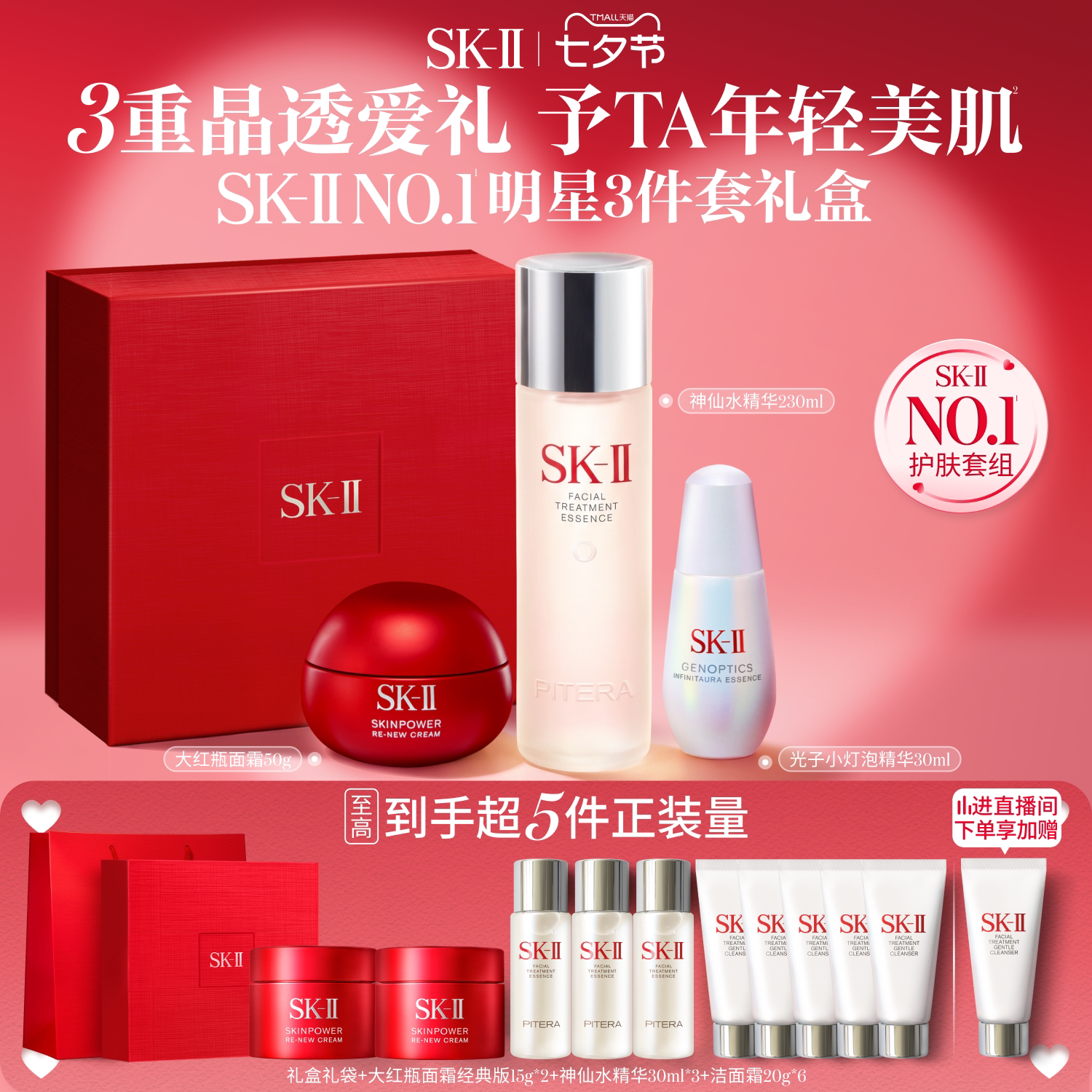 【官方正品】SK-II神仙水精华面霜抗皱护肤品套装礼物礼盒skllsk2
