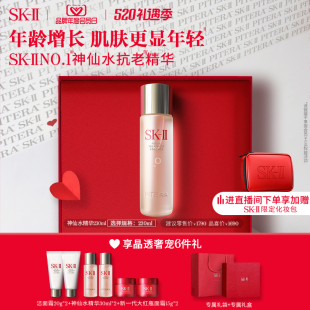 II神仙水面部精华液保湿 sk2 520礼物 控油抗皱紧致礼盒skll