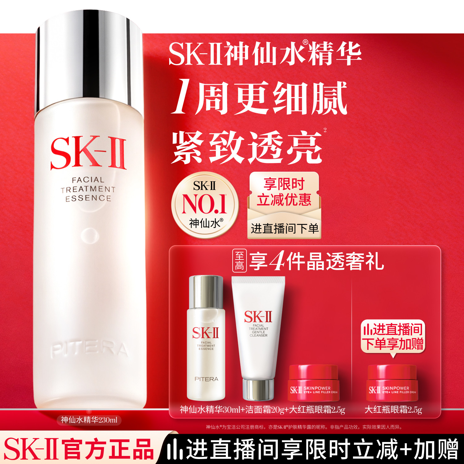 【官方正品】SK-II神仙水精华液精华水保湿紧致抗皱skll sk2