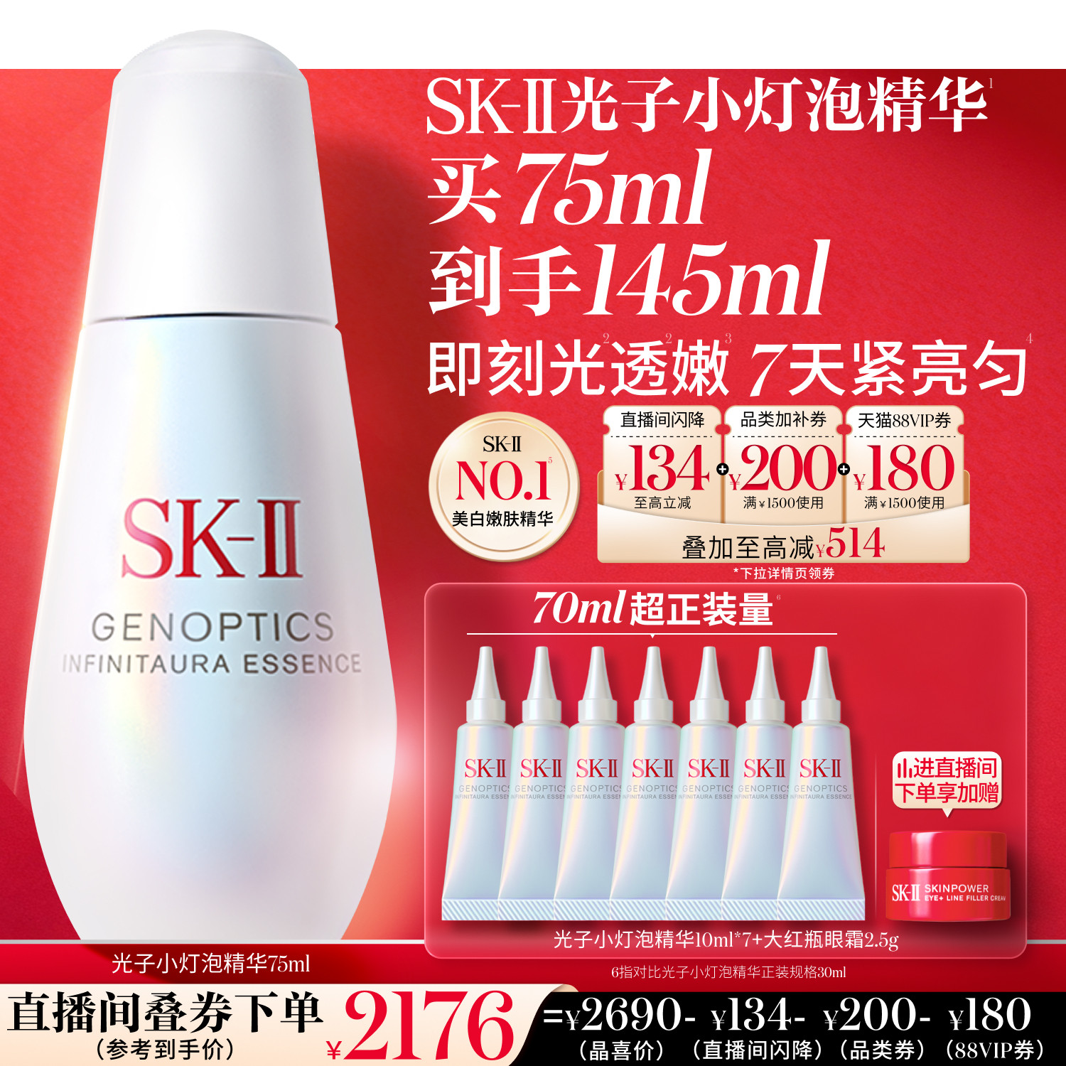 【618现货】SK-II光子小灯泡精华祛斑美白礼物礼盒skllsk2skii