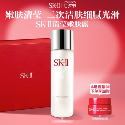 SK-II清莹嫩肤露爽肤水160ml