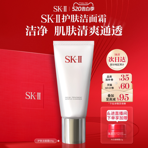 [温和洁面]SK-II温和洗面奶120g