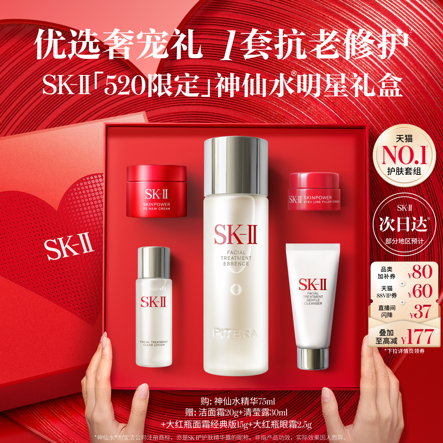 【520礼物】SK-II NO.1神仙水明星礼盒精华护肤品套装skllsk2