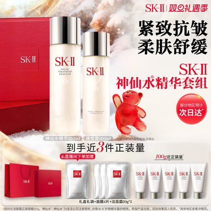 【圣诞礼物】SK-II神仙水精华清莹露保湿抗皱紧致护肤礼盒sk2skll