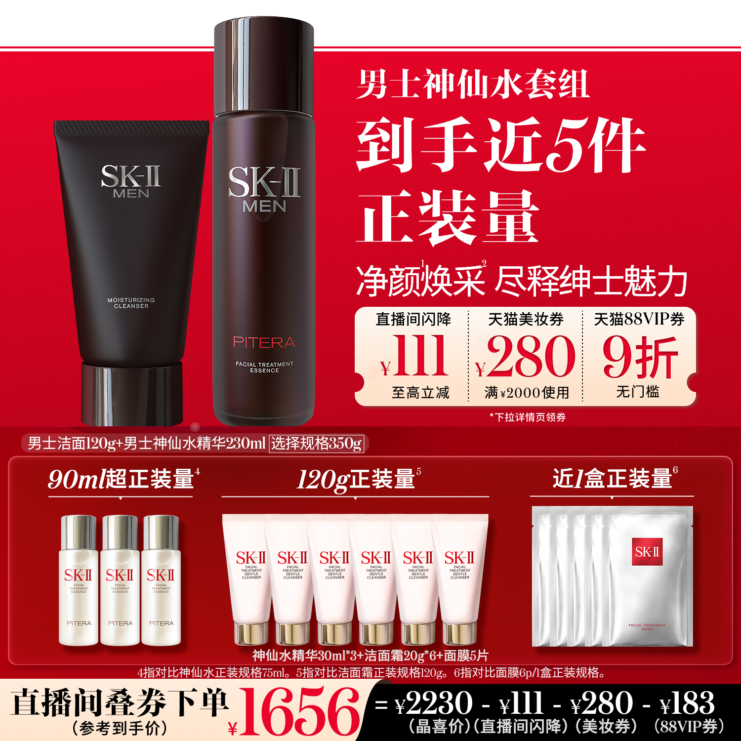 SK-II男士神仙水洁面套组