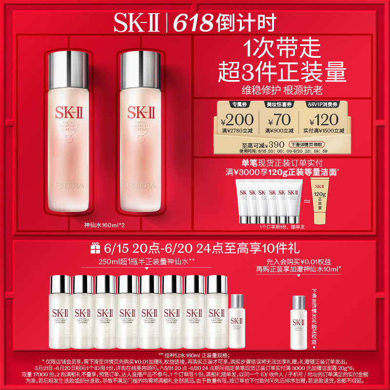 【618狂欢立抢】SK-II神仙水面部精华收缩毛孔紧致修护skll sk2